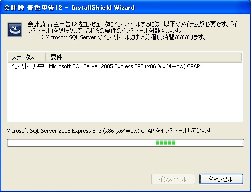 Microsoft SQL Server 2005 Expressインストール